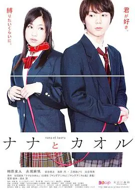 奈奈和熏的日记ナナとカオル海报