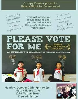 请为我投票海报