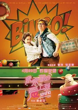 求求你爱上我海报