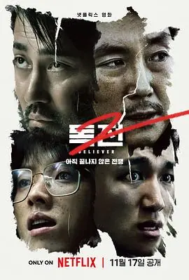 毒战2독전2海报
