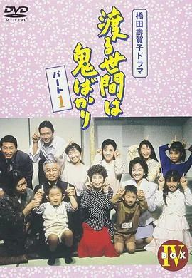 冷暖人间第四部(国语)海报