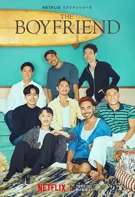 我的咖啡男友第一季海报