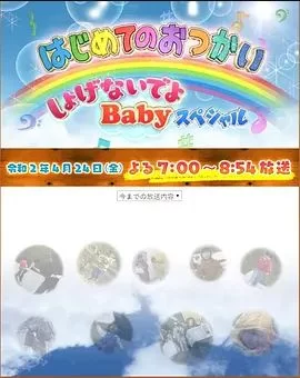 我家宝贝大冒险第一季海报