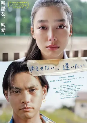 能不能原谅你,我想想看海报