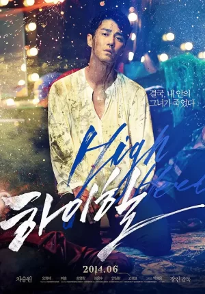 高跟鞋[影视解说]海报