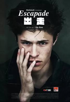 出走海报