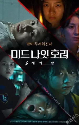 午夜恐怖:6夜海报