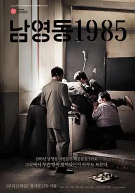 南营洞1985海报