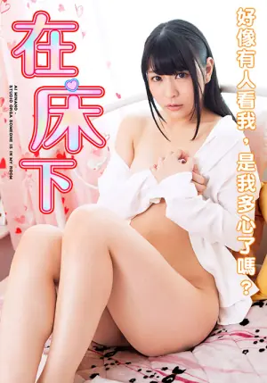在床下海报
