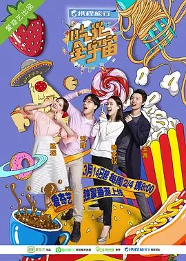 吃光全宇宙海报