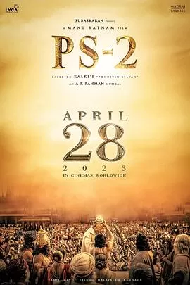 庞尼因·塞尔文:第二部分海报