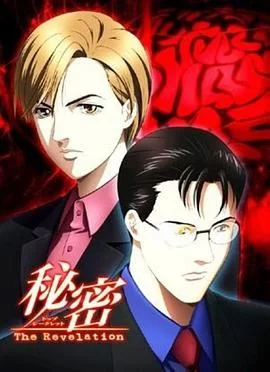 秘密:最高机密海报