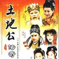 土地公传奇之侠义柔情海报