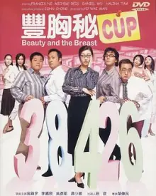 丰胸秘CUP(国语)海报