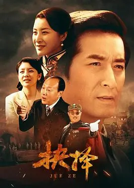 抉择海报