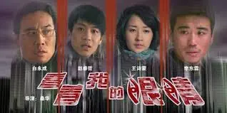 看着我的眼睛海报