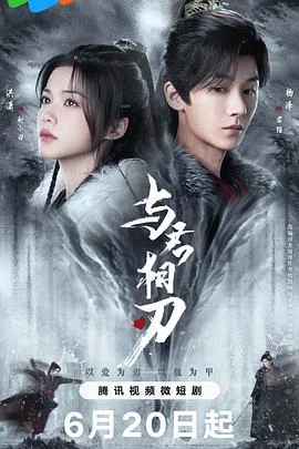 与君相恋100次(原声版)海报