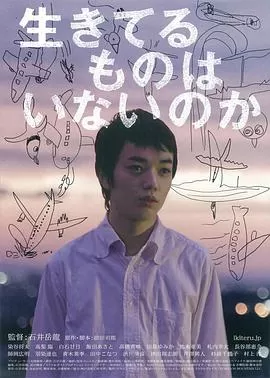 没有人活着吗?海报