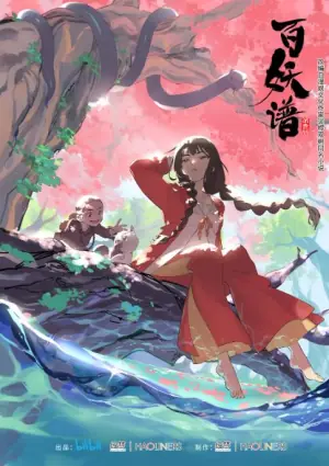 百妖谱第一季海报