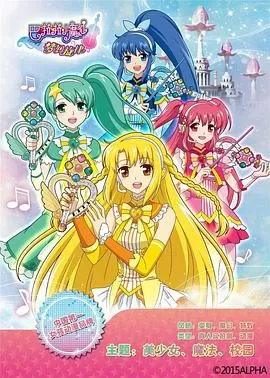 巴啦啦小魔仙之梦幻旋律[电影解说]海报