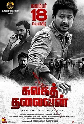 泄密者死[电影解说]海报