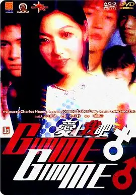 爱上我吧(粤语)海报