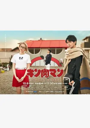 筋肉人THELOSTLEGEND海报
