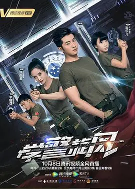 学警旋风海报