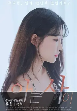 相识[电影解说]海报