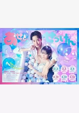 汗皂交香[电影解说]海报