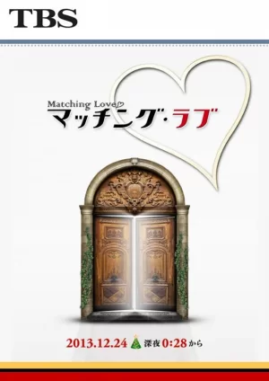 爱情选择题海报