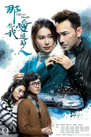那些我爱过的人海报