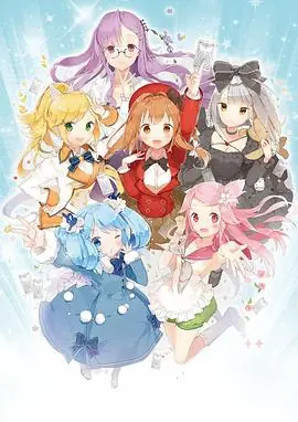 FantasistaDoll海报