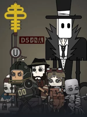 D5小队第一季海报