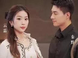 师娘,请自重海报