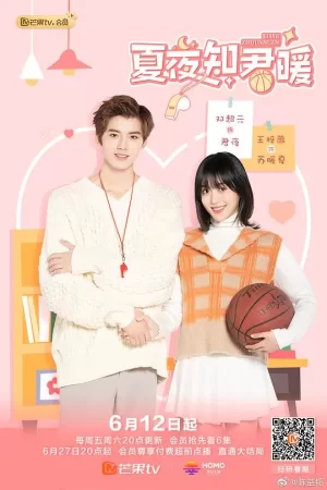夏夜知君暖夏夜CP版海报