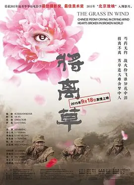将离草海报