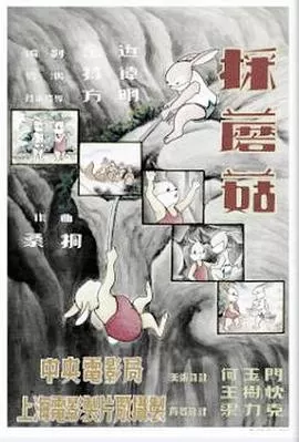 采蘑菇[电影解说]海报