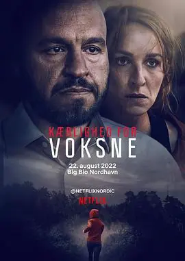 成人级爱情K&aelig;rlighedforvoksne海报