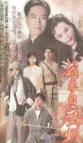 我来自广州海报