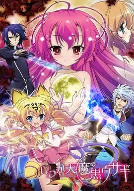 曾几何时天魔的黑兔[电影解说]海报