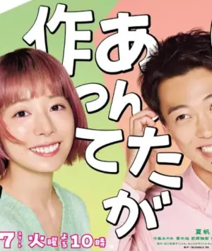 那你来做做看啊海报