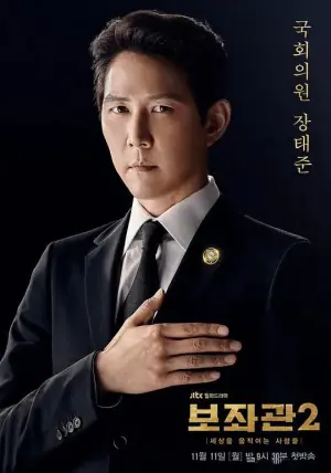 辅佐官2:改变世界的人们海报