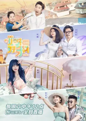 哎呀好身材第二季Plus版海报