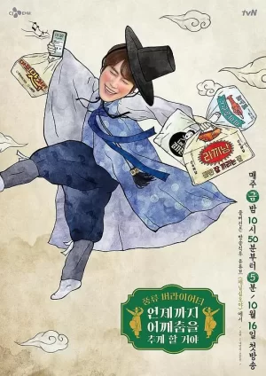 肩膀舞要跳到什么时候啊海报