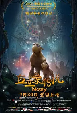 直立象传说[电影解说]海报