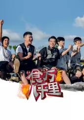 食万八千里加长版海报