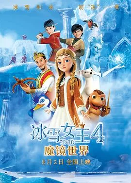 冰雪女王4:魔镜世界(国语)海报