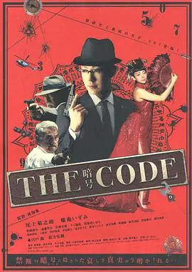 THECODE/暗号海报