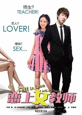 恋上女镖师海报